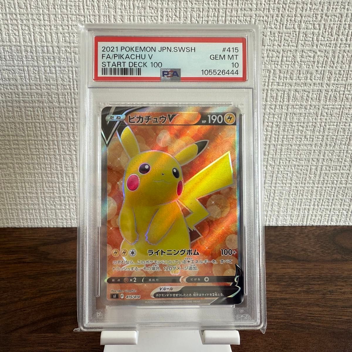 ピカチュウV SR仕様 PSA10 PSA鑑定品 ポケモンカードゲーム ピカチュウV SR仕様 PSA10 PSA鑑定品 ポケモンカードゲーム