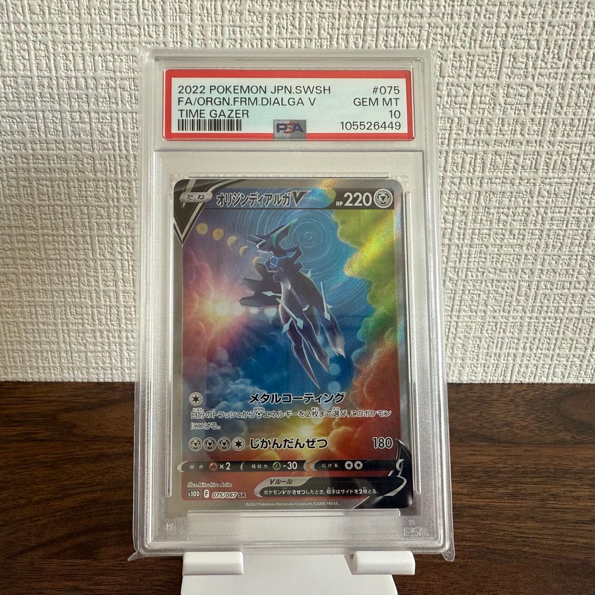 オリジンディアルガV SR SA PSA10 PSA鑑定品 ポケモンカード オリジンディアルガV SR SA PSA10 PSA鑑定品 ポケモンカード