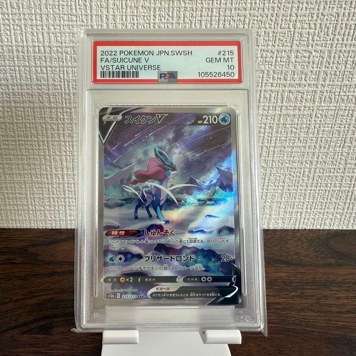 スイクンV SAR PSA10 PSA鑑定品 ポケモンカードゲーム|Yahoo スイクンV SAR PSA10 PSA鑑定品 ポケモンカードゲーム|Yahoo