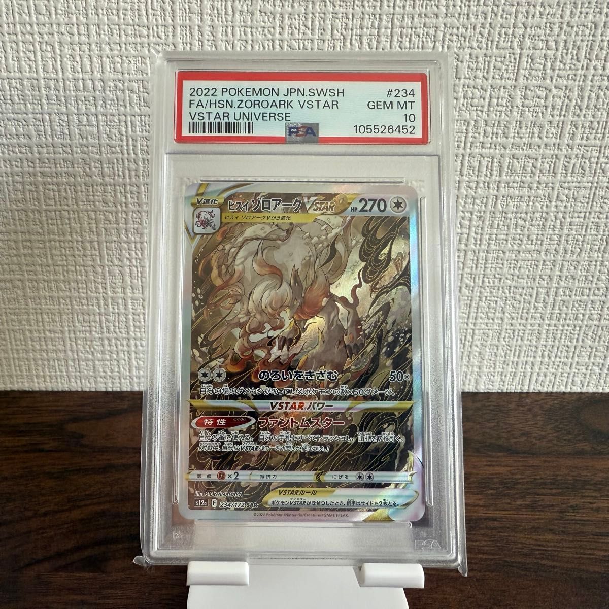 ヒスイゾロアークVSTAR SAR PSA10 PSA鑑定品 ポケモンカード ヒスイゾロアークVSTAR SAR PSA10 PSA鑑定品 ポケモンカード