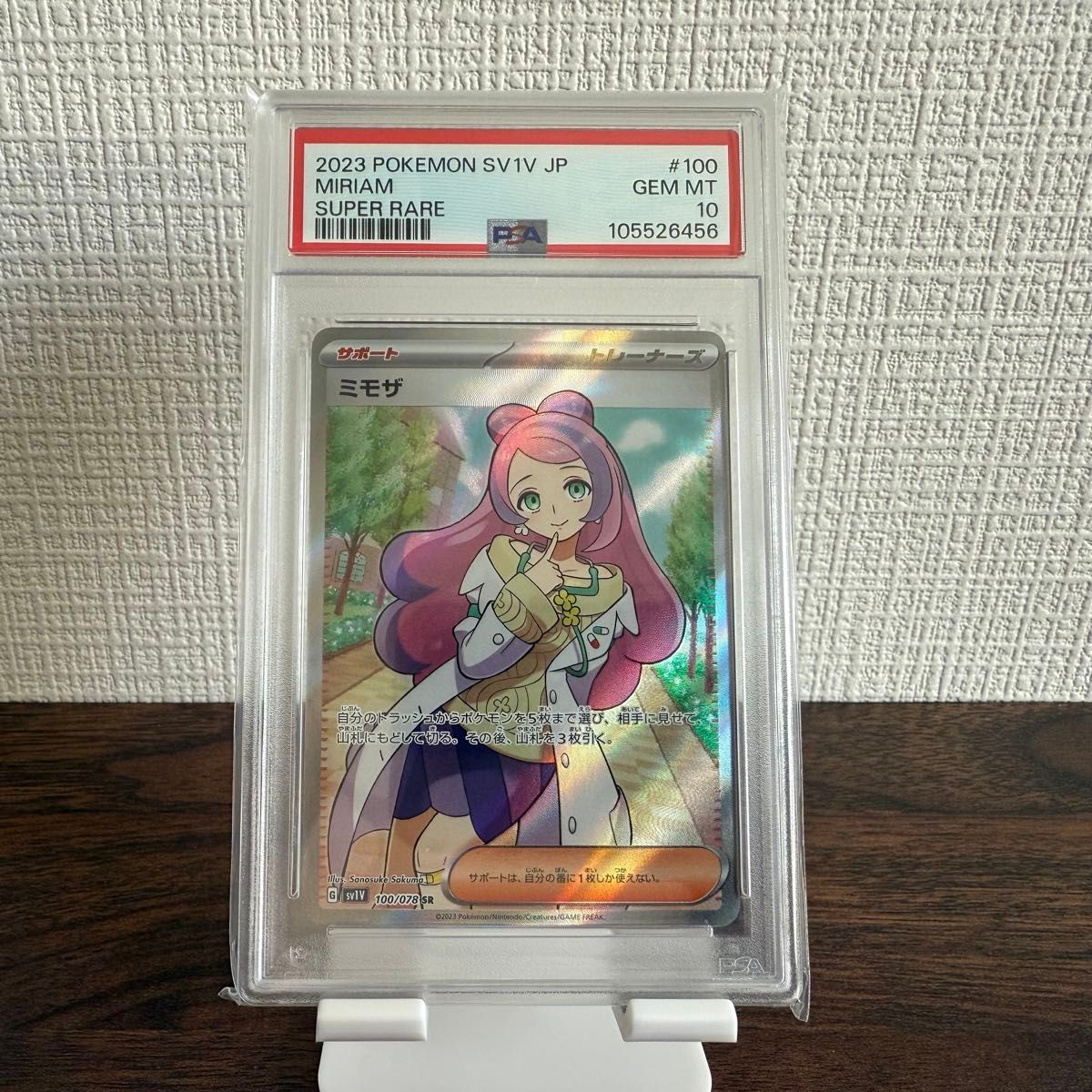 ミモザ SR PSA10 PSA鑑定品 ポケモンカードゲーム|Yahoo!フリマ ミモザ SR PSA10 PSA鑑定品 ポケモンカードゲーム|Yahoo!フリマ