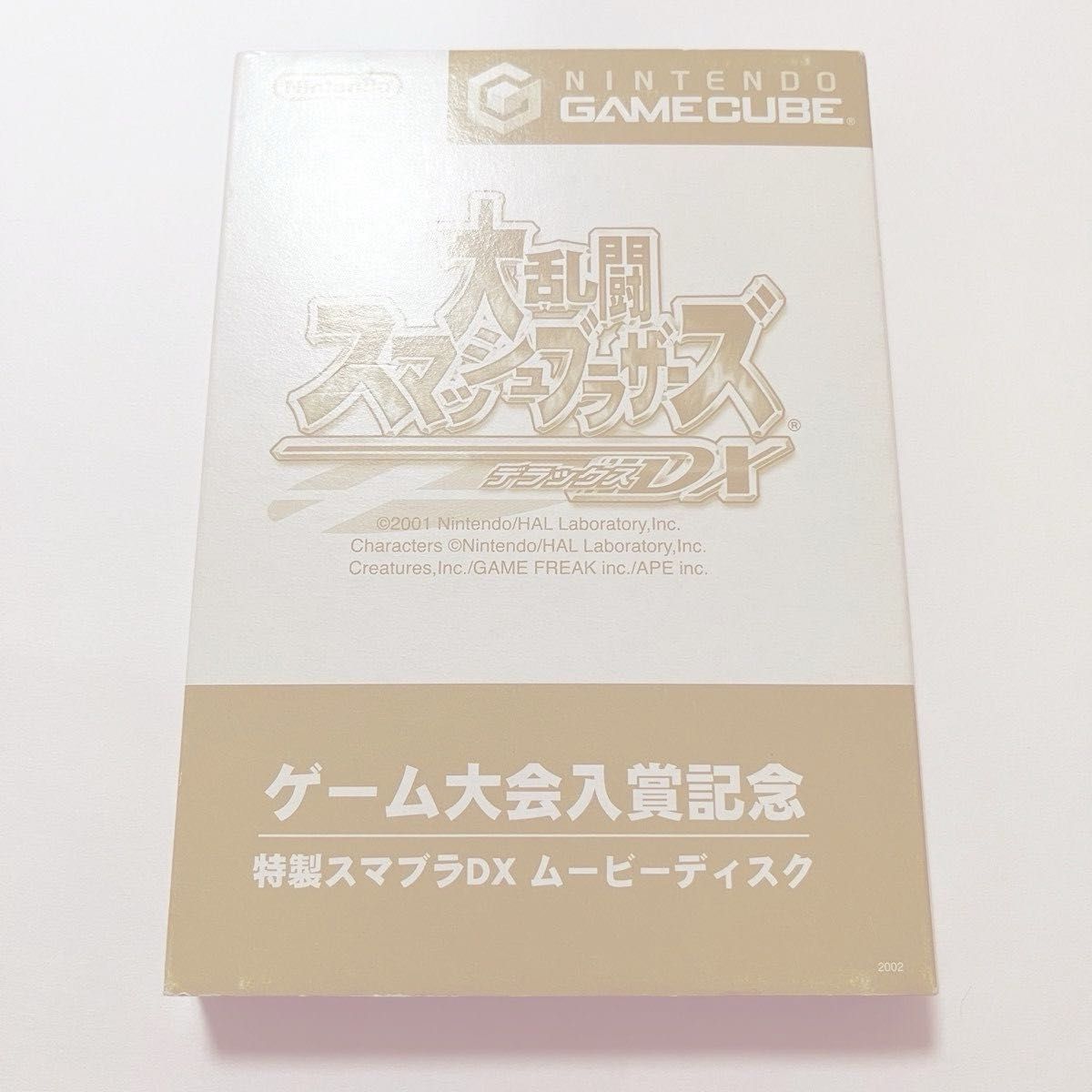 ゲームキューブ 大乱闘スマッシュブラザーズDX ゲーム大会入賞 ゲームキューブ 大乱闘スマッシュブラザーズDX ゲーム大会入賞