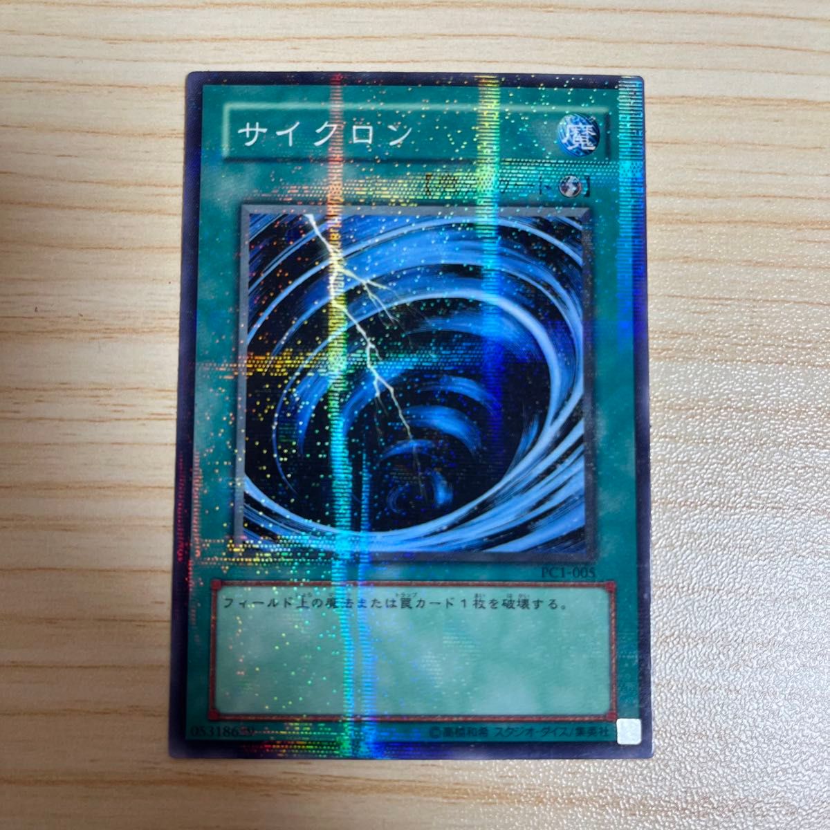遊戯王 カード サイクロン パラレル PC1-005 即購入歓迎 即発送 遊戯王 カード サイクロン パラレル PC1-005 即購入歓迎 即発送