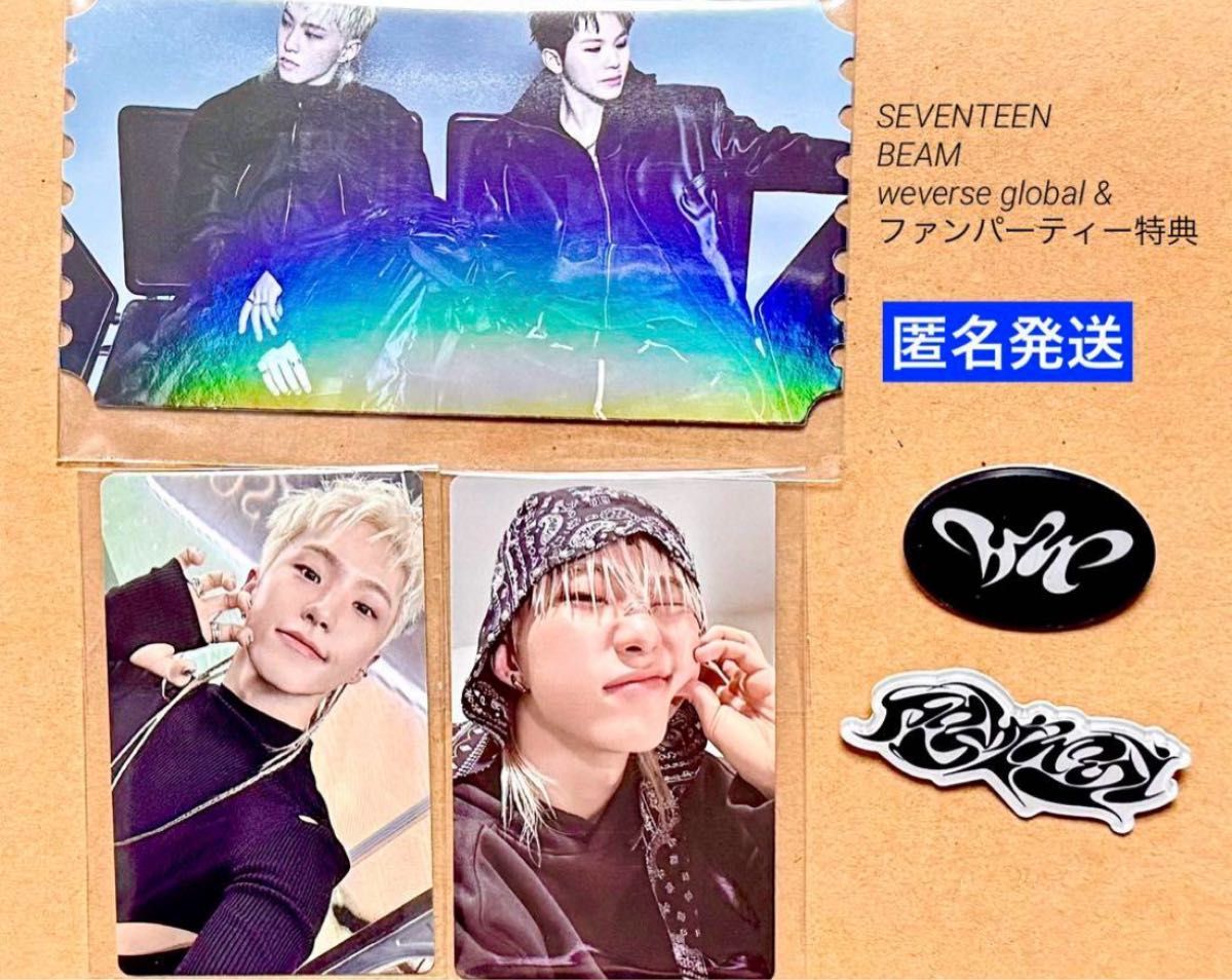 BEAM ホシセット【weverse グローバル&ファンパーティー特典 BEAM ホシセット【weverse グローバル&ファンパーティー特典