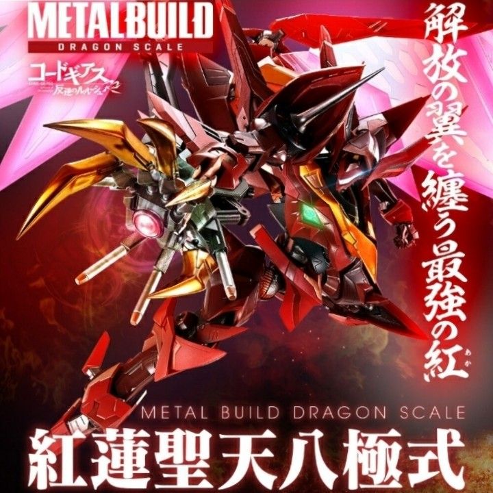 輸送箱未開封 METAL BUILD DRAGON SCALE メタルビルド 紅蓮聖天 輸送箱未開封 METAL BUILD DRAGON SCALE メタルビルド 紅蓮聖天