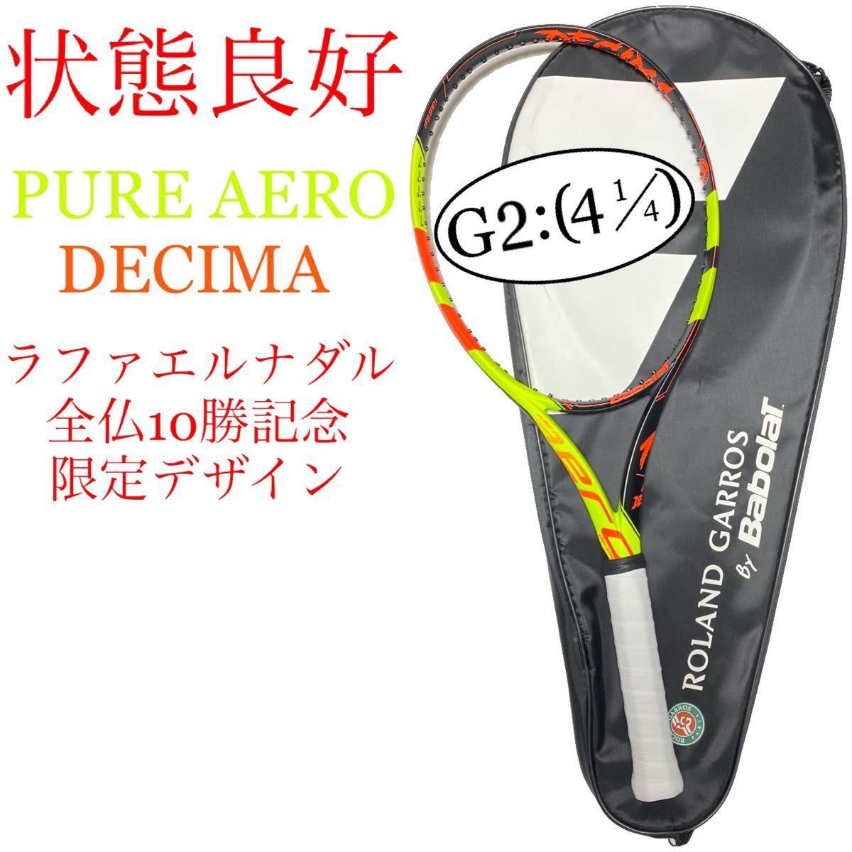 バボラ ピュアアエロ 2016 デシマ G2 Babolat PURE AERO DECIMA バボラ ピュアアエロ 2016 デシマ G2 Babolat PURE AERO DECIMA