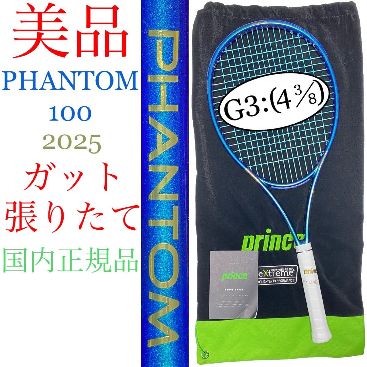 国内正規品 プリンス ファントム 100 2025 G3 PRINCE PHANTOM 国内正規品 プリンス ファントム 100 2025 G3 PRINCE PHANTOM
