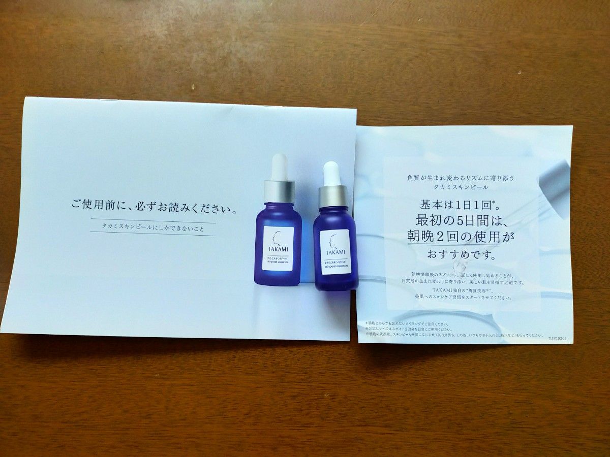 タカミスキンピール10ml 試供品の使いかけ タカミSPエッセンス タカミスキンピール10ml 試供品の使いかけ タカミSPエッセンス