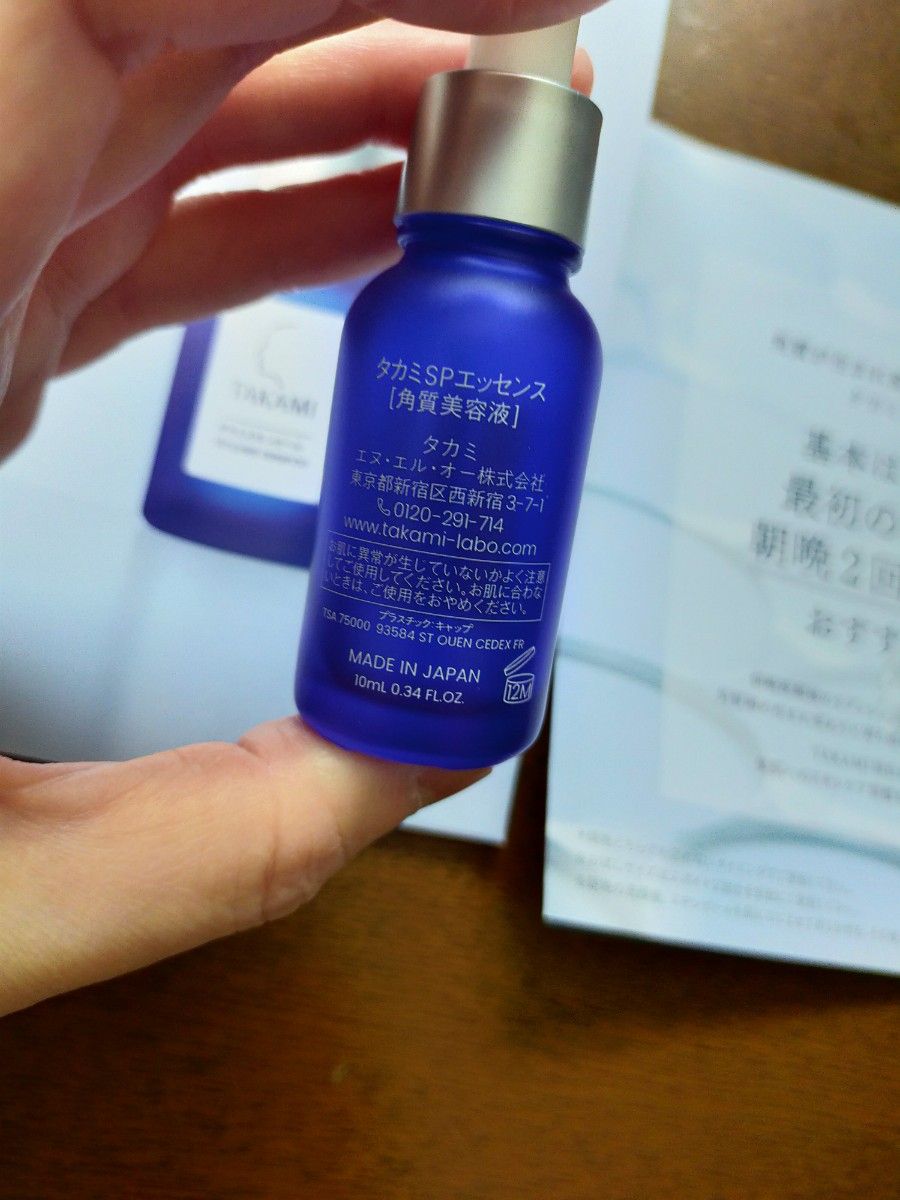 タカミスキンピール10ml 試供品の使いかけ タカミSPエッセンス タカミスキンピール10ml 試供品の使いかけ タカミSPエッセンス