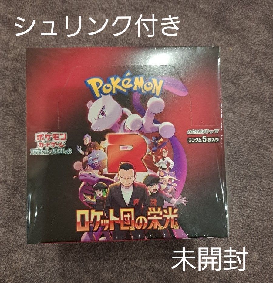 ポケモンカードゲーム ロケット団の栄光 1BOX シュリンクあり ポケモンカードゲーム ロケット団の栄光 1BOX シュリンクあり