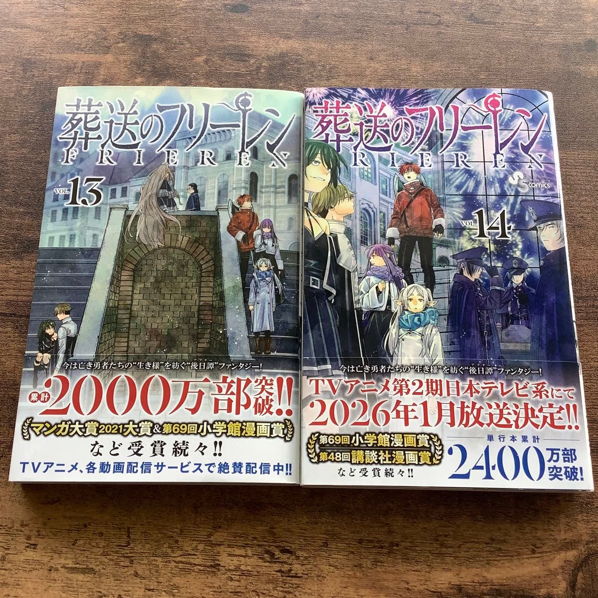 国内外の人気 葬送のフリーレン 13巻&14巻 セット｜Yahoo!フリマ（旧PayPay 少年漫画
