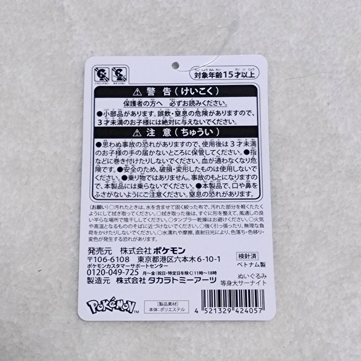 開封品 ポケセンオンライン限定 等身大 サーナイト ぬいぐるみ 開封品 ポケセンオンライン限定 等身大 サーナイト ぬいぐるみ