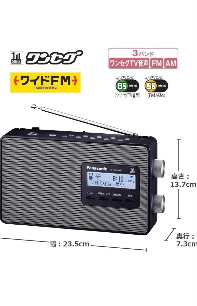 パナソニック ラジオ FM/AM/ワンセグTV音声 RF-U180TV|Yahoo パナソニック ラジオ FM/AM/ワンセグTV音声 RF-U180TV|Yahoo