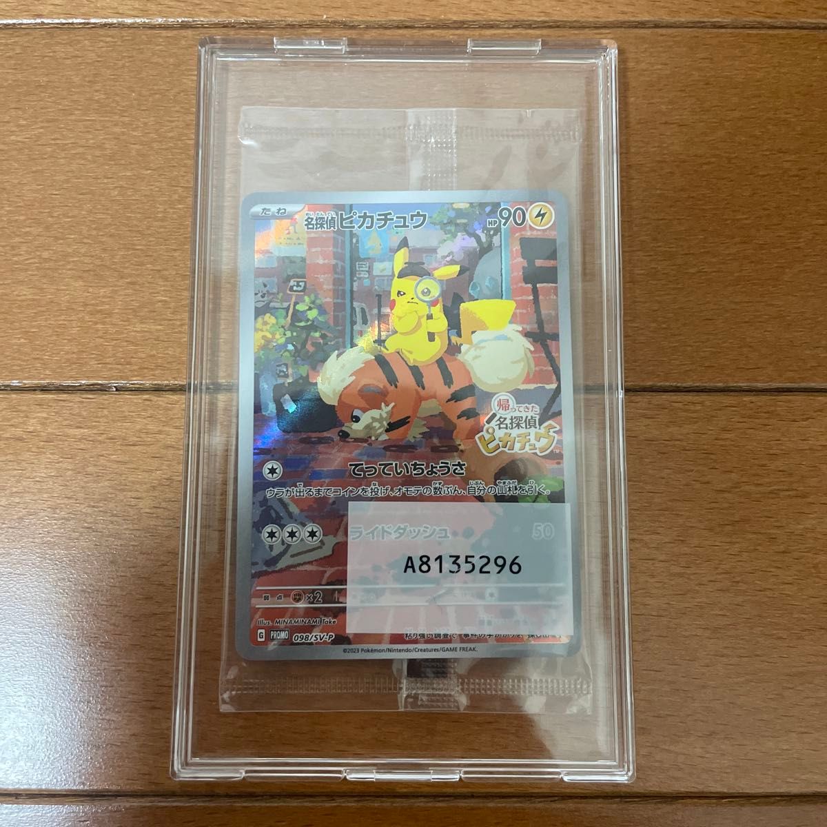 ポケモンカード 帰ってきた名探偵ピカチュウ プロモカード 098 ポケモンカード 帰ってきた名探偵ピカチュウ プロモカード 098
