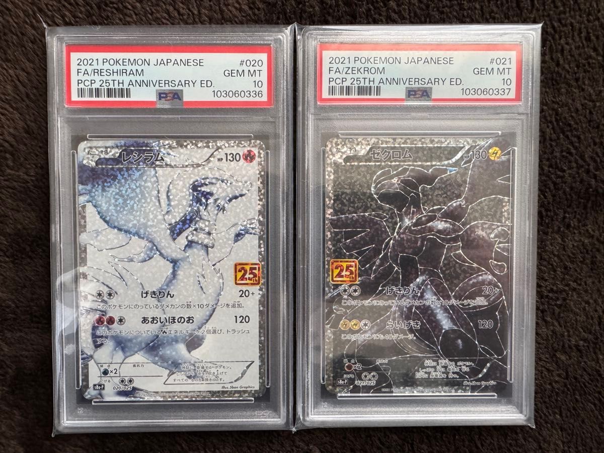 ポケモンカード ゼクロム レシラム PSA10 プロモ 25TH 連番 ポケモンカード ゼクロム レシラム PSA10 プロモ 25TH 連番