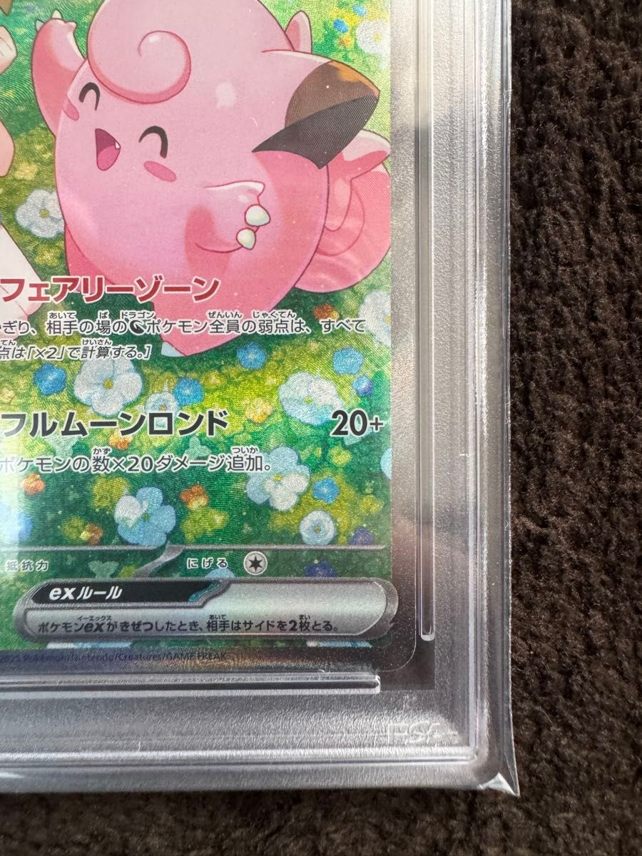 ポケモンカード リーリエのピッピex sar PSA10 バトル ポケモンカード リーリエのピッピex sar PSA10 バトル