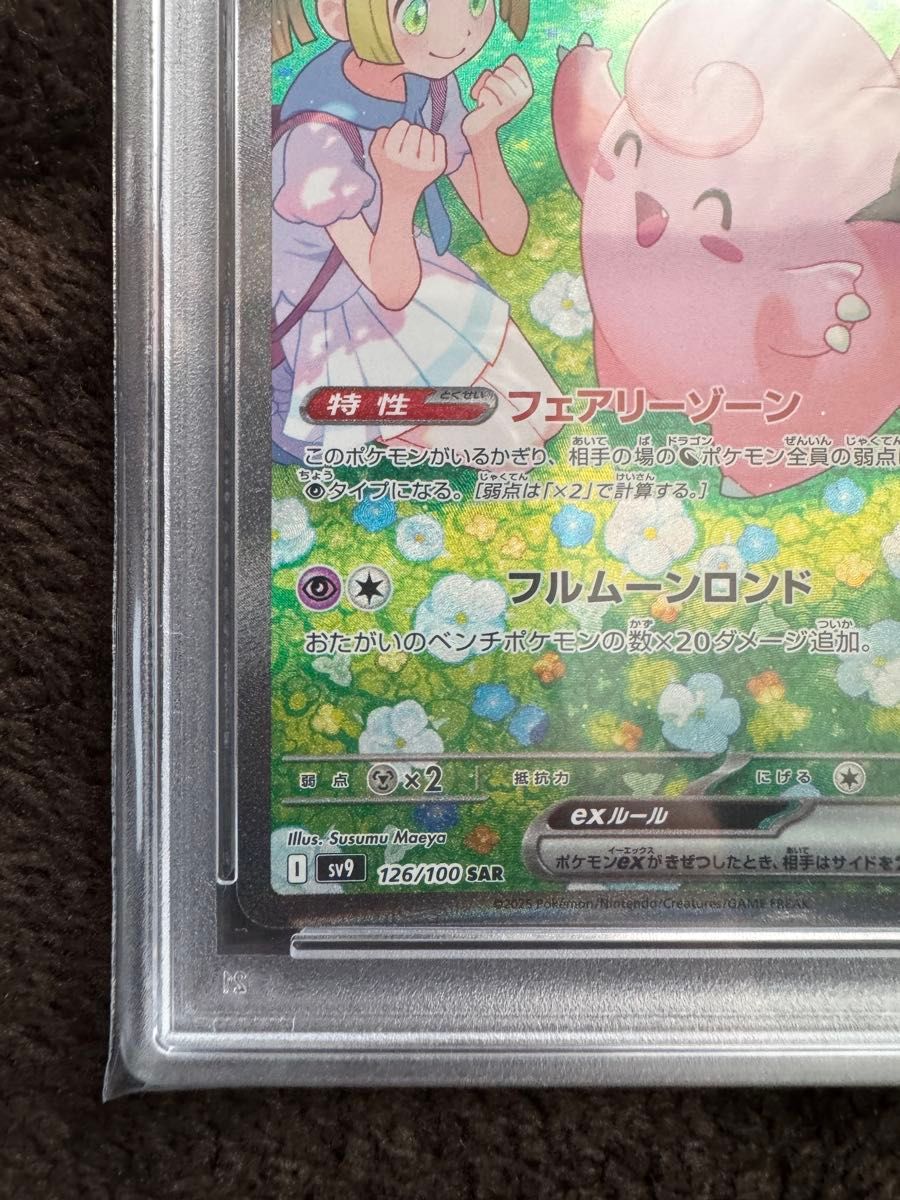 ポケモンカード リーリエのピッピex sar PSA10 バトル ポケモンカード リーリエのピッピex sar PSA10 バトル