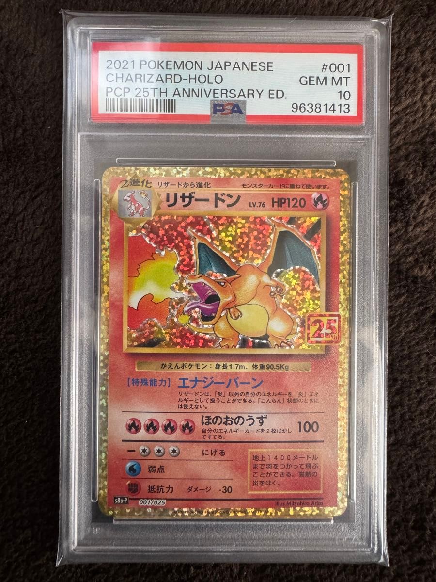 ポケモンカード リザードン プロモ PSA10 25th|Yahoo!フリマ ポケモンカード リザードン プロモ PSA10 25th|Yahoo!フリマ