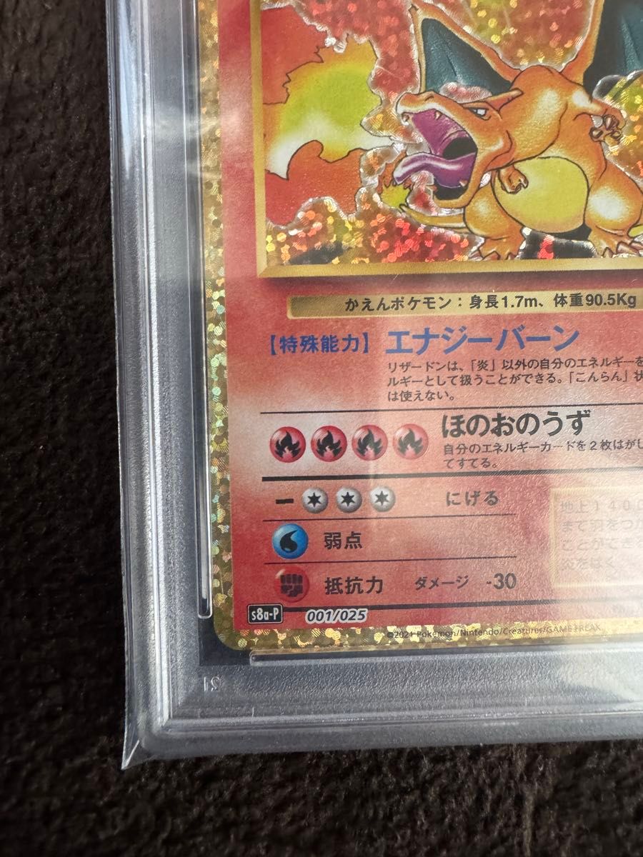 ポケモンカード リザードン プロモ PSA10 25th|Yahoo!フリマ ポケモンカード リザードン プロモ PSA10 25th|Yahoo!フリマ
