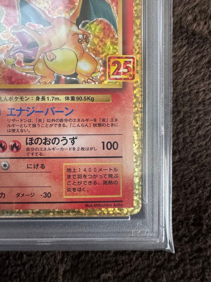 ポケモンカード リザードン プロモ PSA10 25th|Yahoo!フリマ ポケモンカード リザードン プロモ PSA10 25th|Yahoo!フリマ