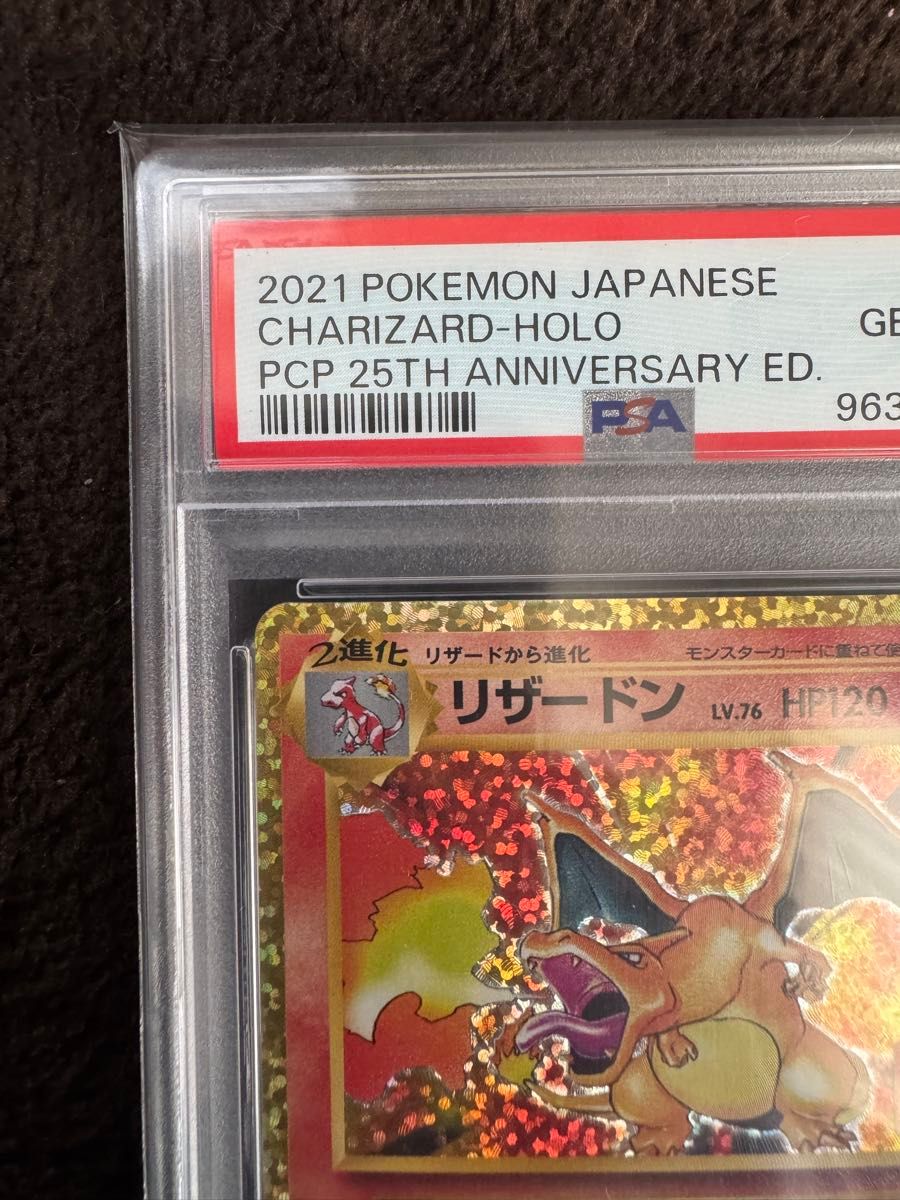 ポケモンカード リザードン プロモ PSA10 25th|Yahoo!フリマ ポケモンカード リザードン プロモ PSA10 25th|Yahoo!フリマ