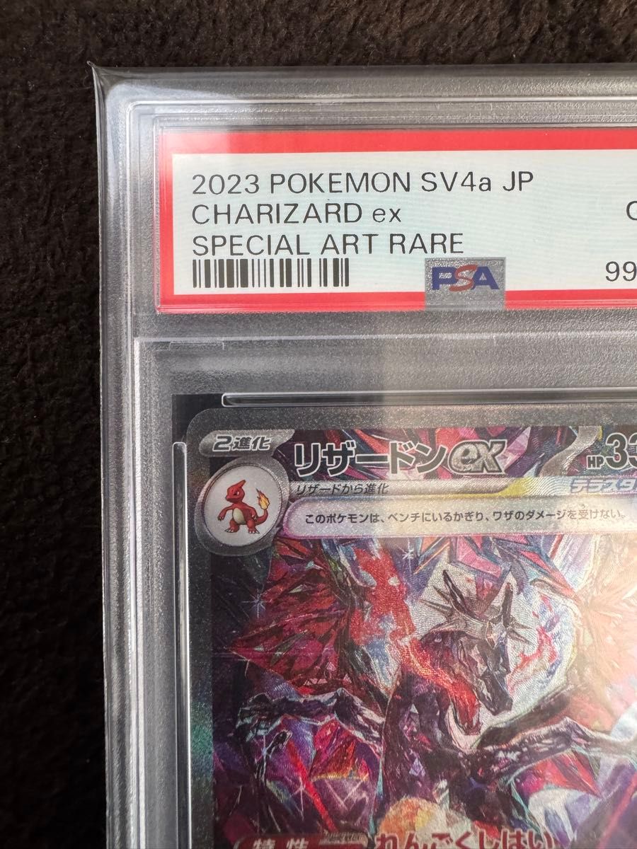 ポケモンカード リザードンex SAR PSA10 シャイニートレジャー ポケモンカード リザードンex SAR PSA10 シャイニートレジャー