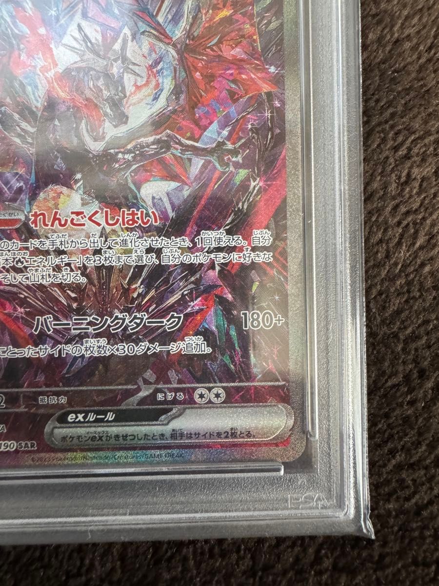 ポケモンカード リザードンex SAR PSA10 シャイニートレジャー ポケモンカード リザードンex SAR PSA10 シャイニートレジャー