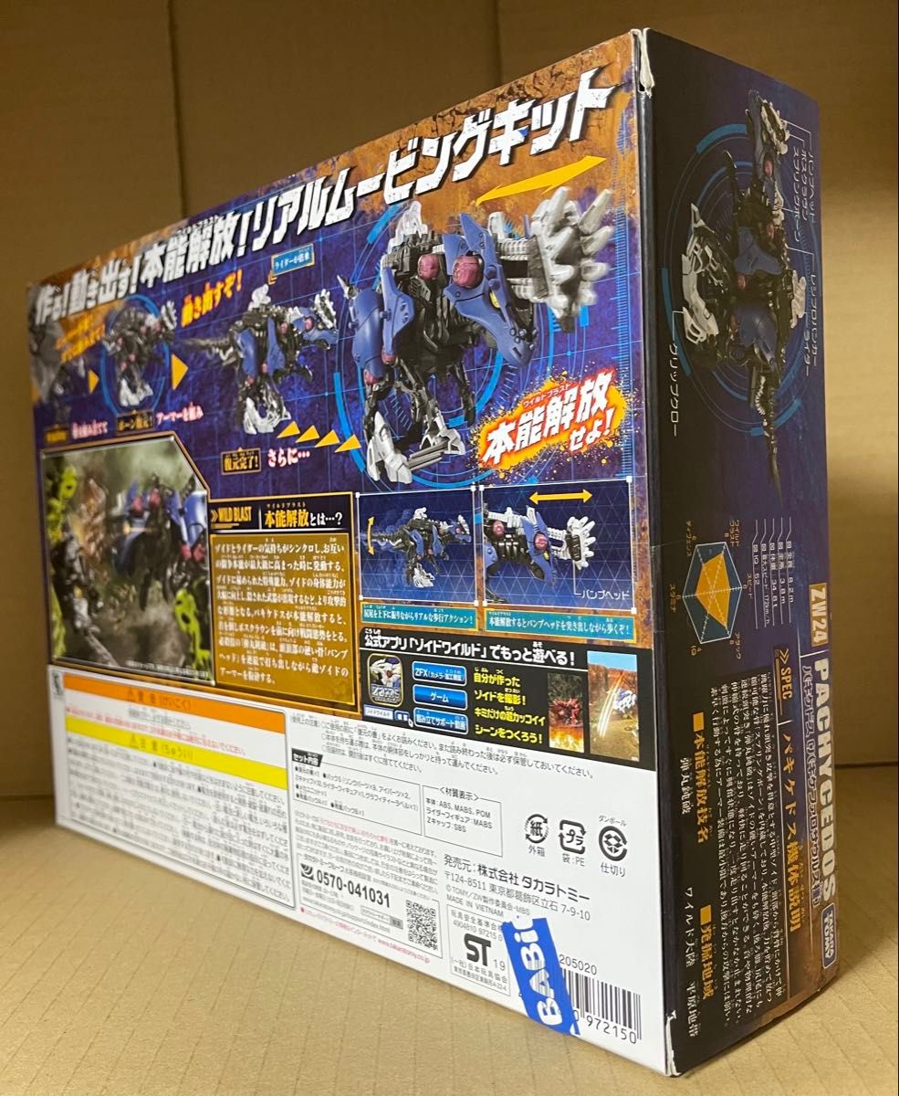 ゾイドワイルド【パキケドス】未開封未組立 ゾイドワイルド【パキケドス】未開封未組立|Yahoo!フリマ(旧