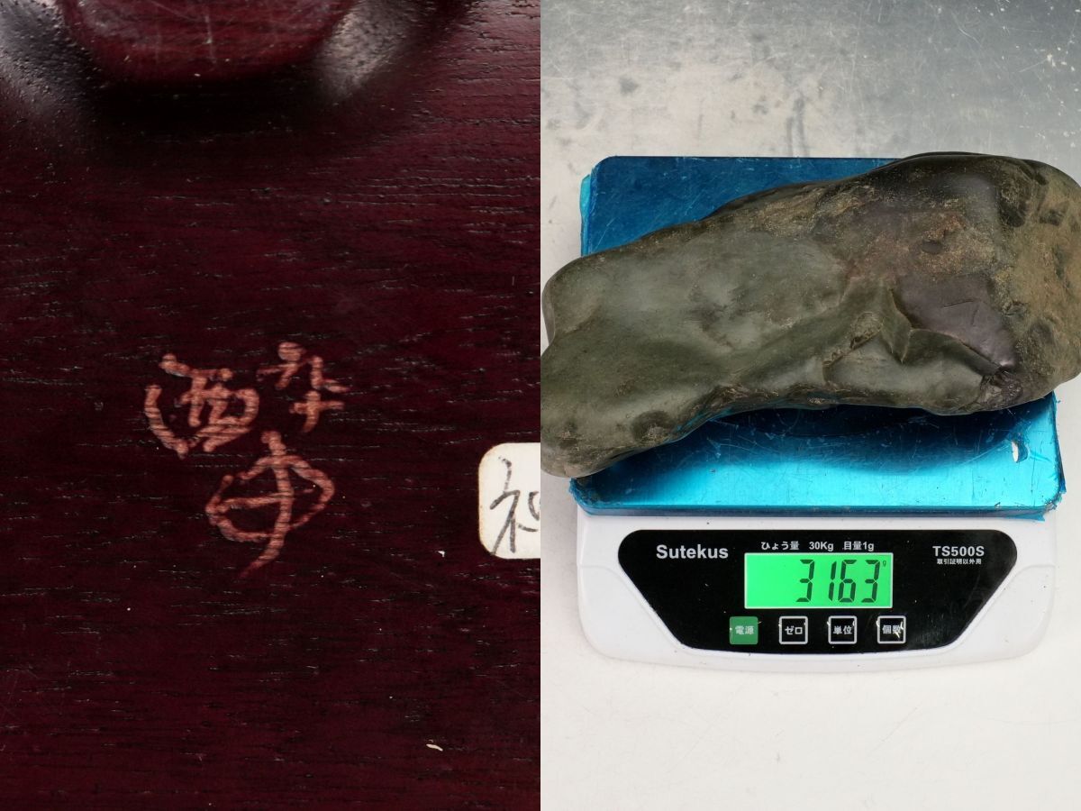 ISBS】神居古潭石(台座付) 「遠山石」土坡 溜り ウブ 遠山 水石 ISBS】神居古潭石(台座付) 「遠山石」土坡 溜り ウブ 遠山 水石