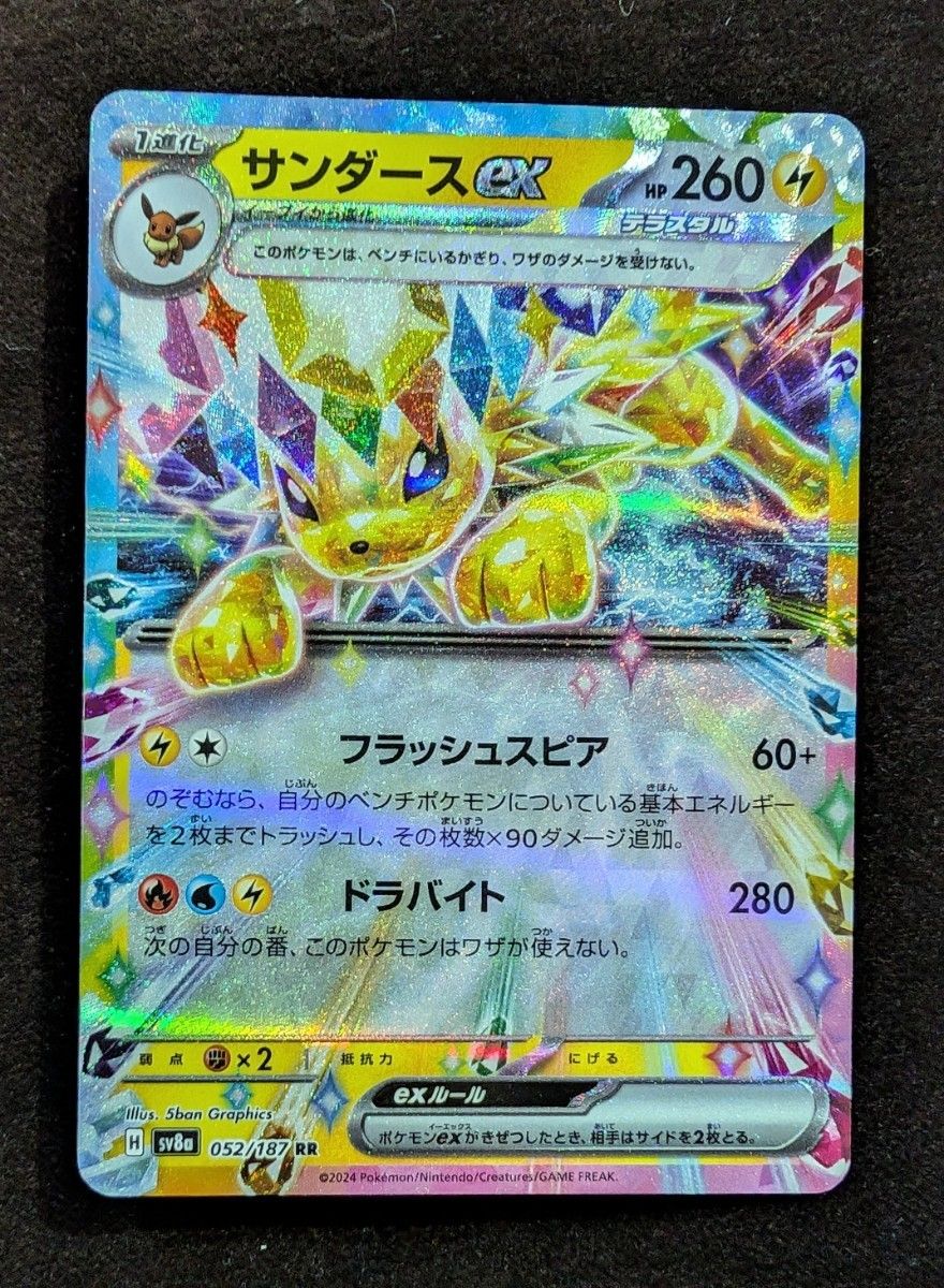 ポケモンカード テラスタルフェスex イーブイex シャワーズex ポケモンカード テラスタルフェスex イーブイex シャワーズex