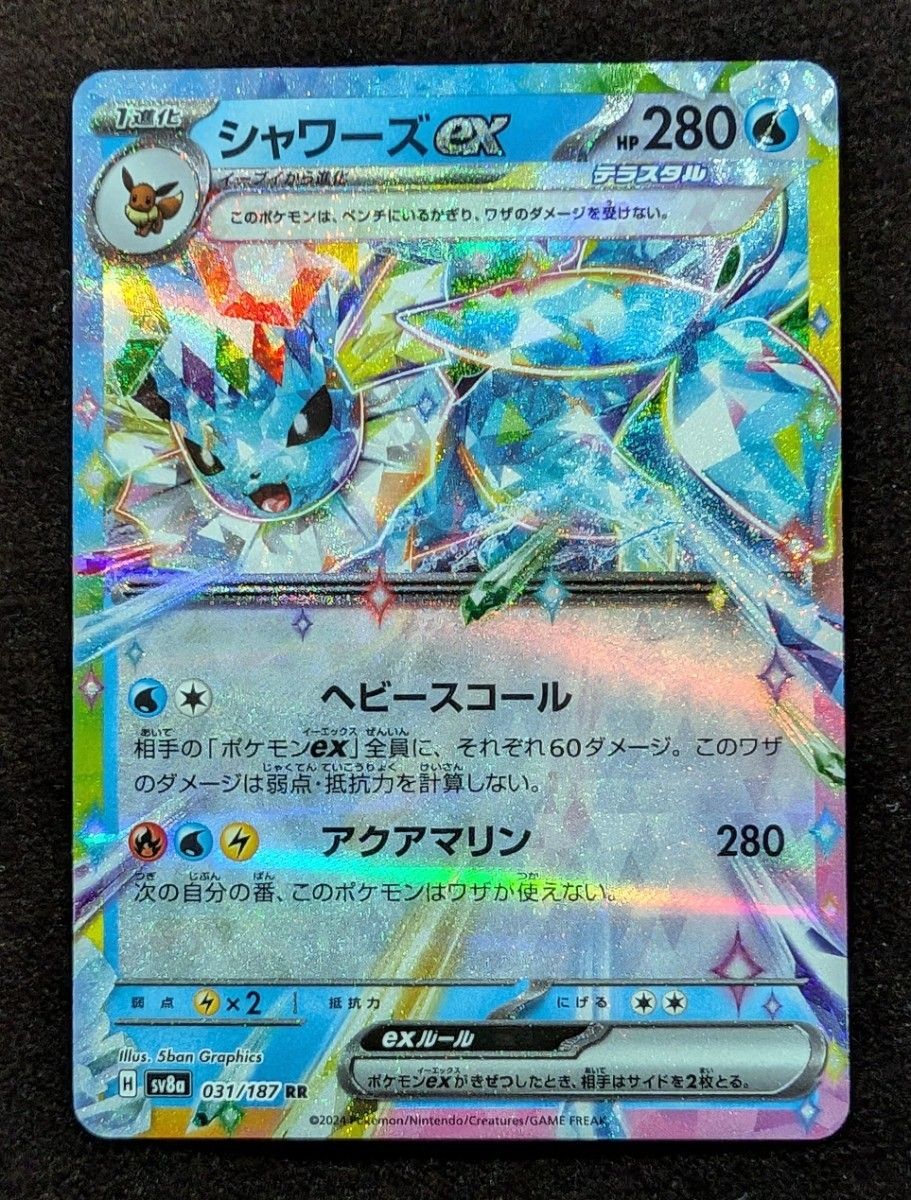 ポケモンカード テラスタルフェスex イーブイex シャワーズex ポケモンカード テラスタルフェスex イーブイex シャワーズex