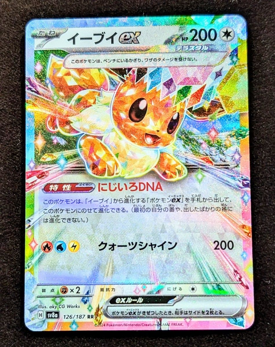 ポケモンカード テラスタルフェスex イーブイex シャワーズex ポケモンカード テラスタルフェスex イーブイex シャワーズex