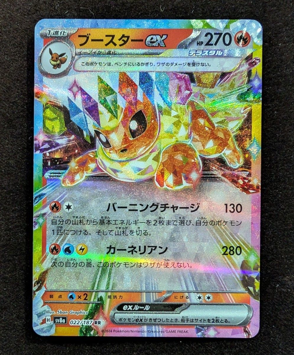 ポケモンカード テラスタルフェスex イーブイex シャワーズex ポケモンカード テラスタルフェスex イーブイex シャワーズex