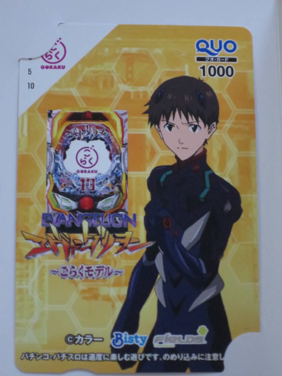  Evangelion .sinji QUO card kokaEvangelion, Ikari Shinji