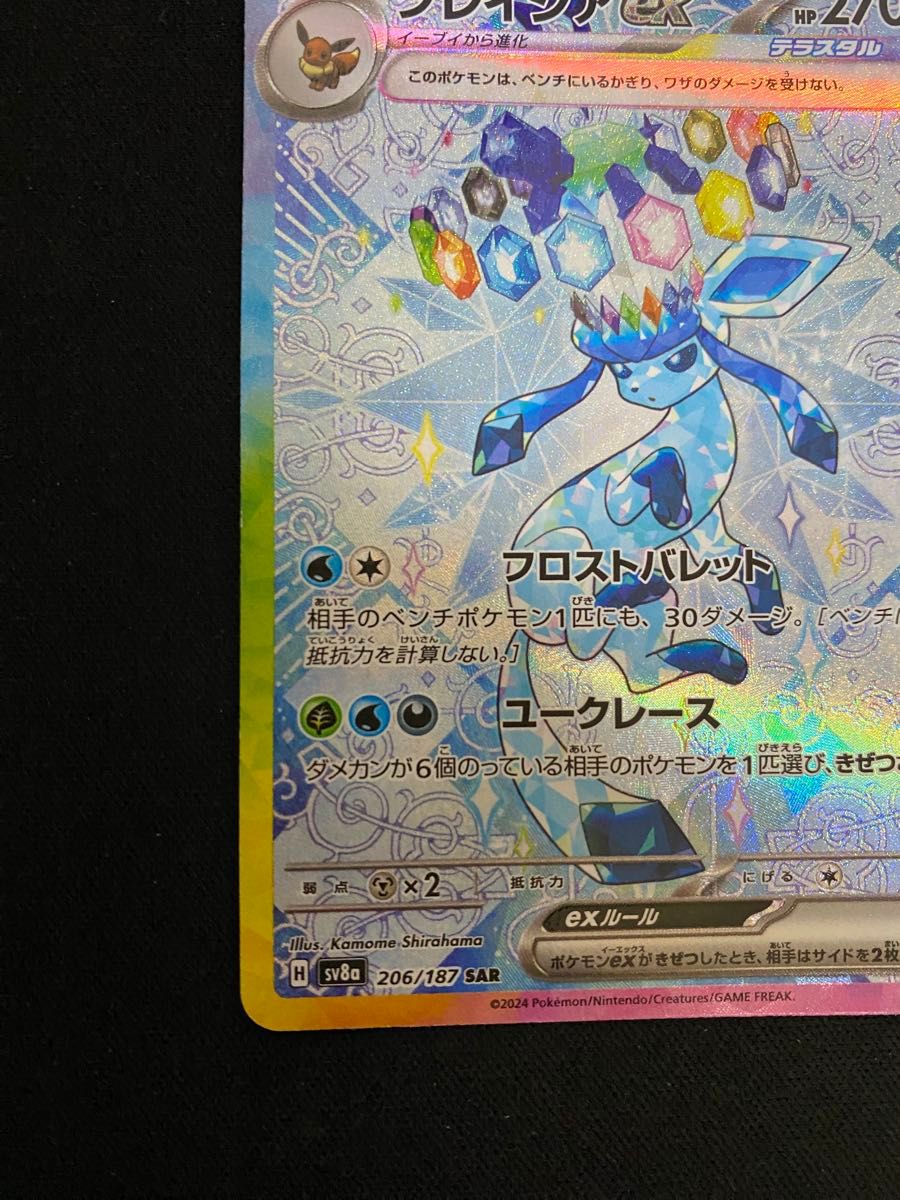 グレイシアex SAR ポケモンカード テラスタルフェスex SV8a ハイ グレイシアex SAR ポケモンカード テラスタルフェスex SV8a ハイ