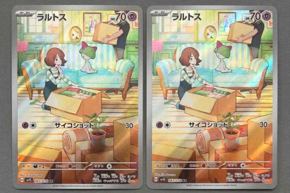 ポケモンカード ラルトス AR 2枚｜Yahoo!フリマ（旧PayPayフリマ）