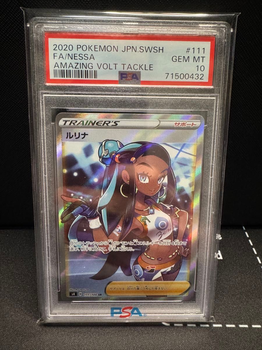 ポケモンカード ルリナ SR PSA10|Yahoo!フリマ(旧PayPayフリマ) ポケモンカード ルリナ SR PSA10|Yahoo!フリマ(旧PayPayフリマ)