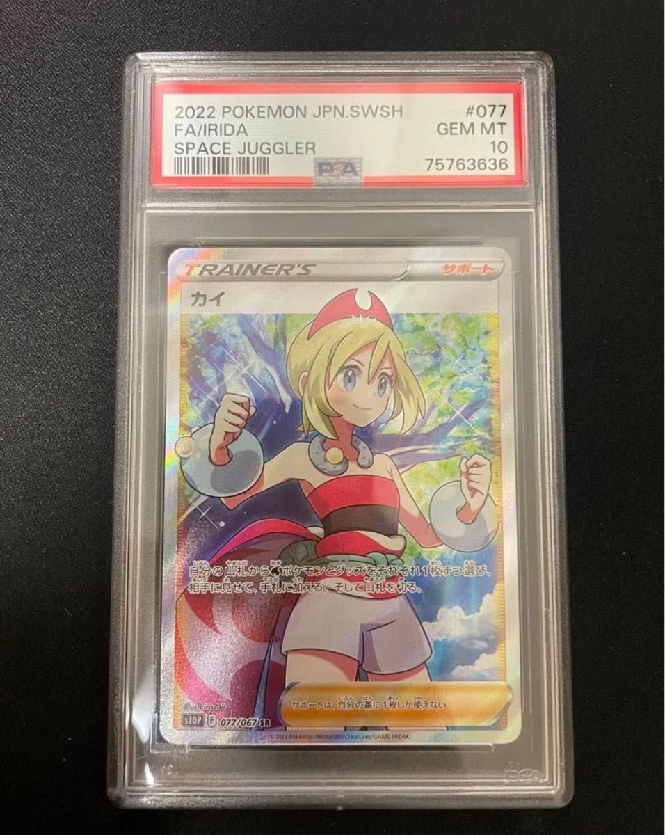 ポケモンカード カイ SR PSA10|Yahoo!フリマ(旧PayPayフリマ) ポケモンカード カイ SR PSA10|Yahoo!フリマ(旧PayPayフリマ)