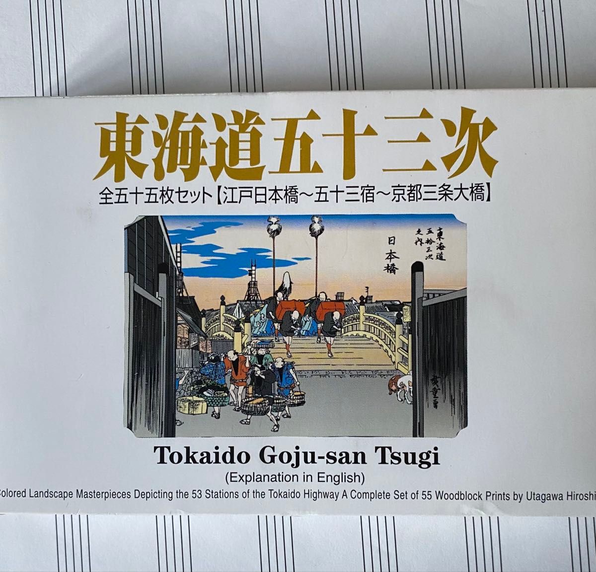 東海道五十三次 浮世絵木版画55枚セット|Yahoo!フリマ(旧 東海道五十三次 浮世絵木版画55枚セット|Yahoo!フリマ(旧
