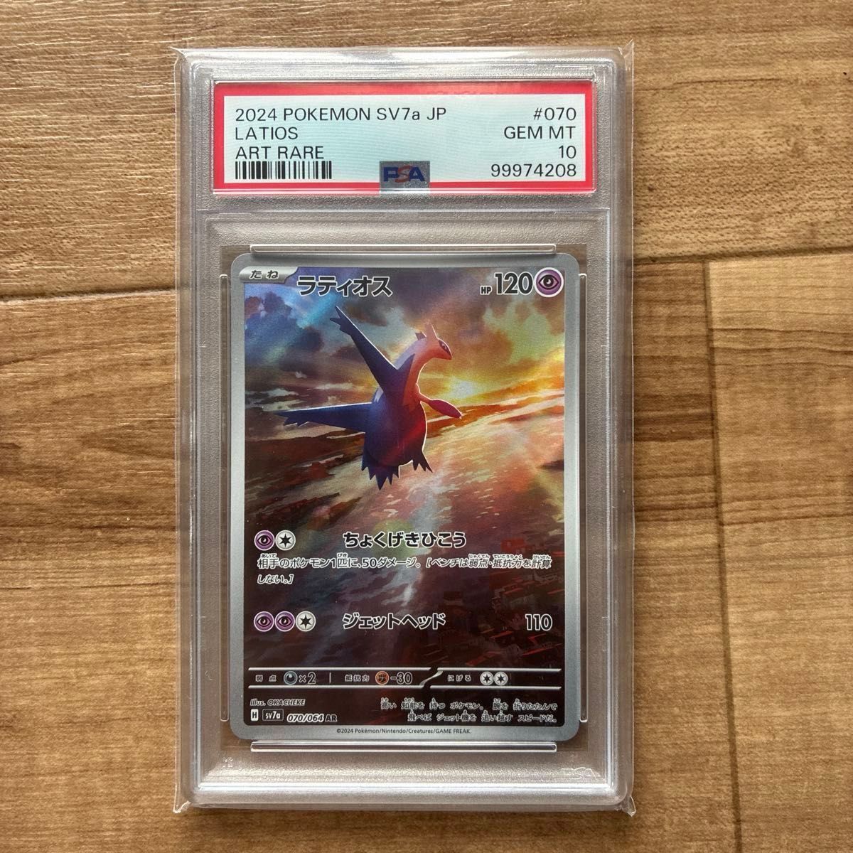 ラティオス AR PSA10 ポケモンカード|Yahoo!フリマ(旧PayPay ラティオス AR PSA10 ポケモンカード|Yahoo!フリマ(旧PayPay