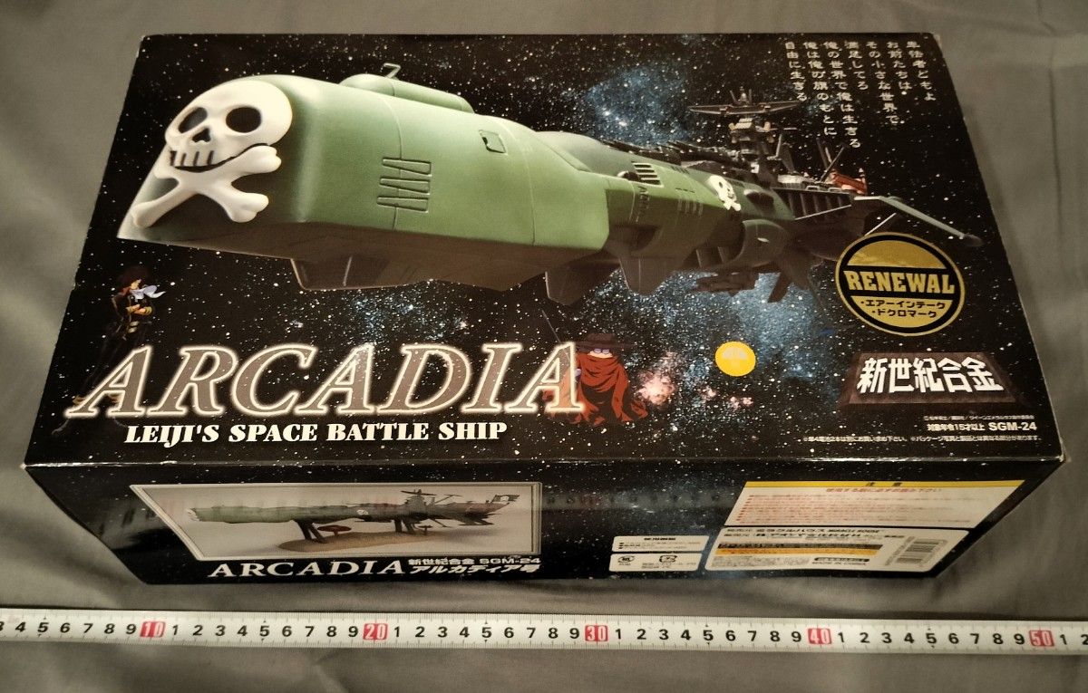 宇宙海賊キャプテンハーロック 新世紀合金 SGM-24 アルカディア号三番艦 希少】新世紀合金 SGM-24 アルカディア号三番艦 リニューアル