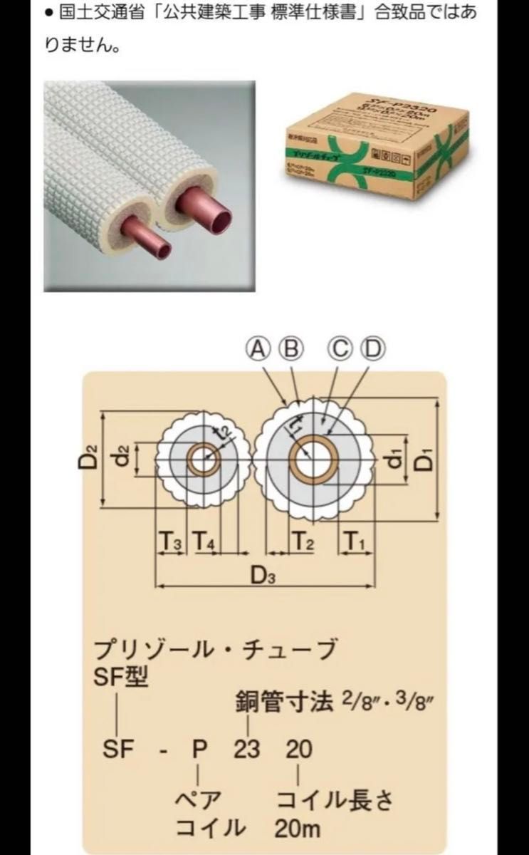 NJT銅管株式会社二分三分ペアコイル プリゾールチューブ【2個 NJT銅管株式会社二分三分ペアコイル プリゾールチューブ【2個