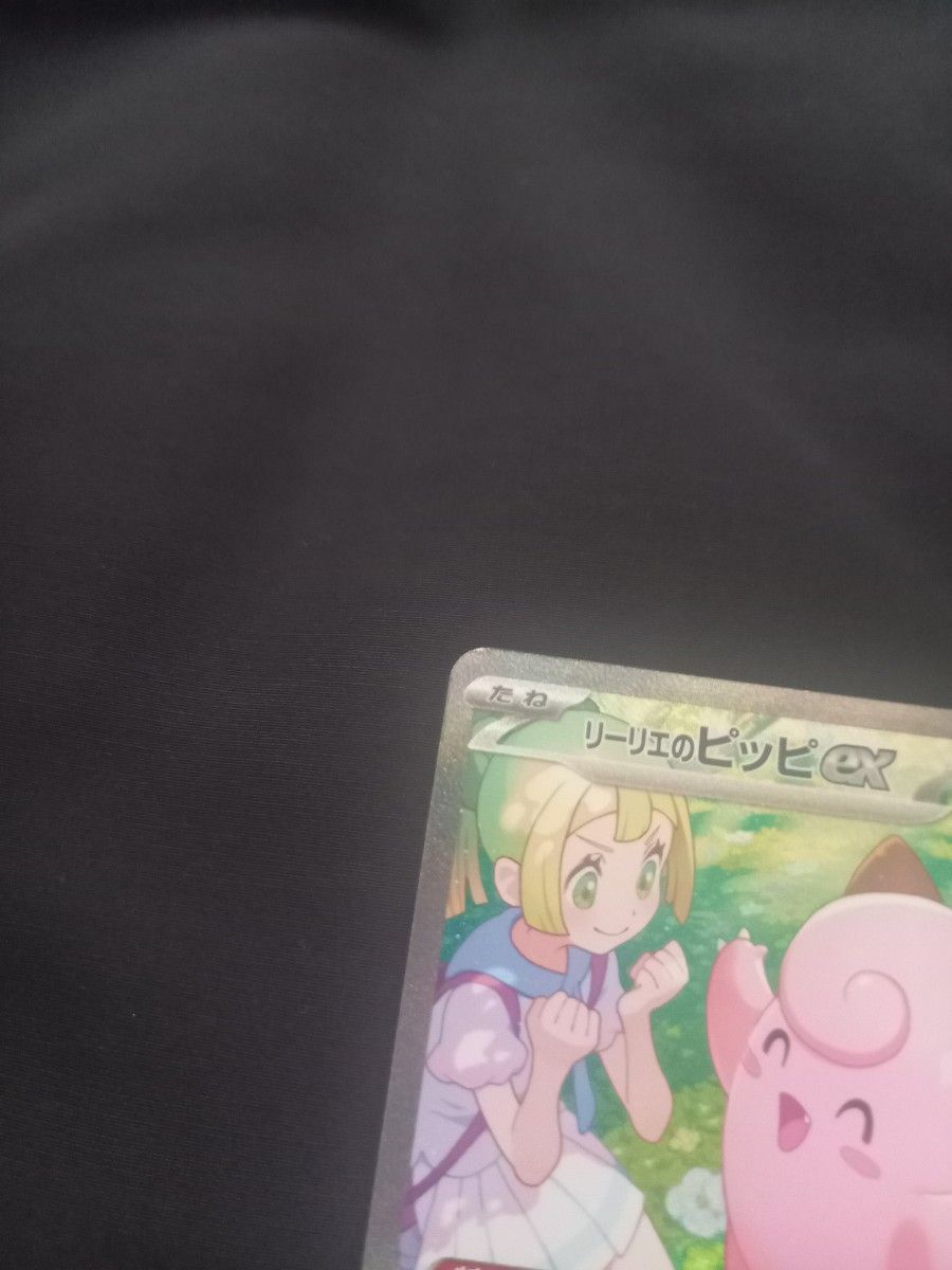 リーリエのピッピex SAR ポケモンカード|Yahoo!フリマ(旧 リーリエのピッピex SAR ポケモンカード|Yahoo!フリマ(旧