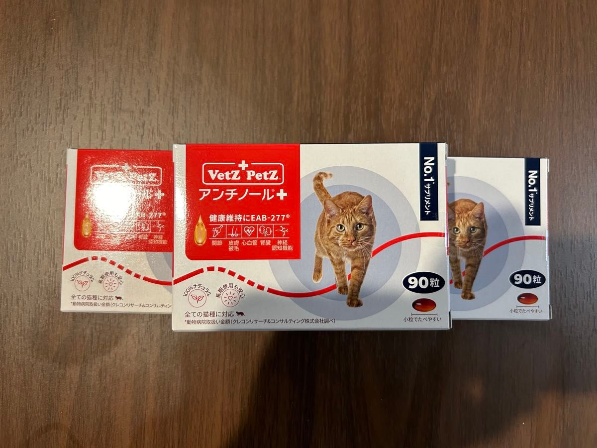 アンチノールプラス猫用 90粒×3箱|Yahoo!フリマ(旧PayPay アンチノールプラス猫用 90粒×3箱|Yahoo!フリマ(旧PayPay