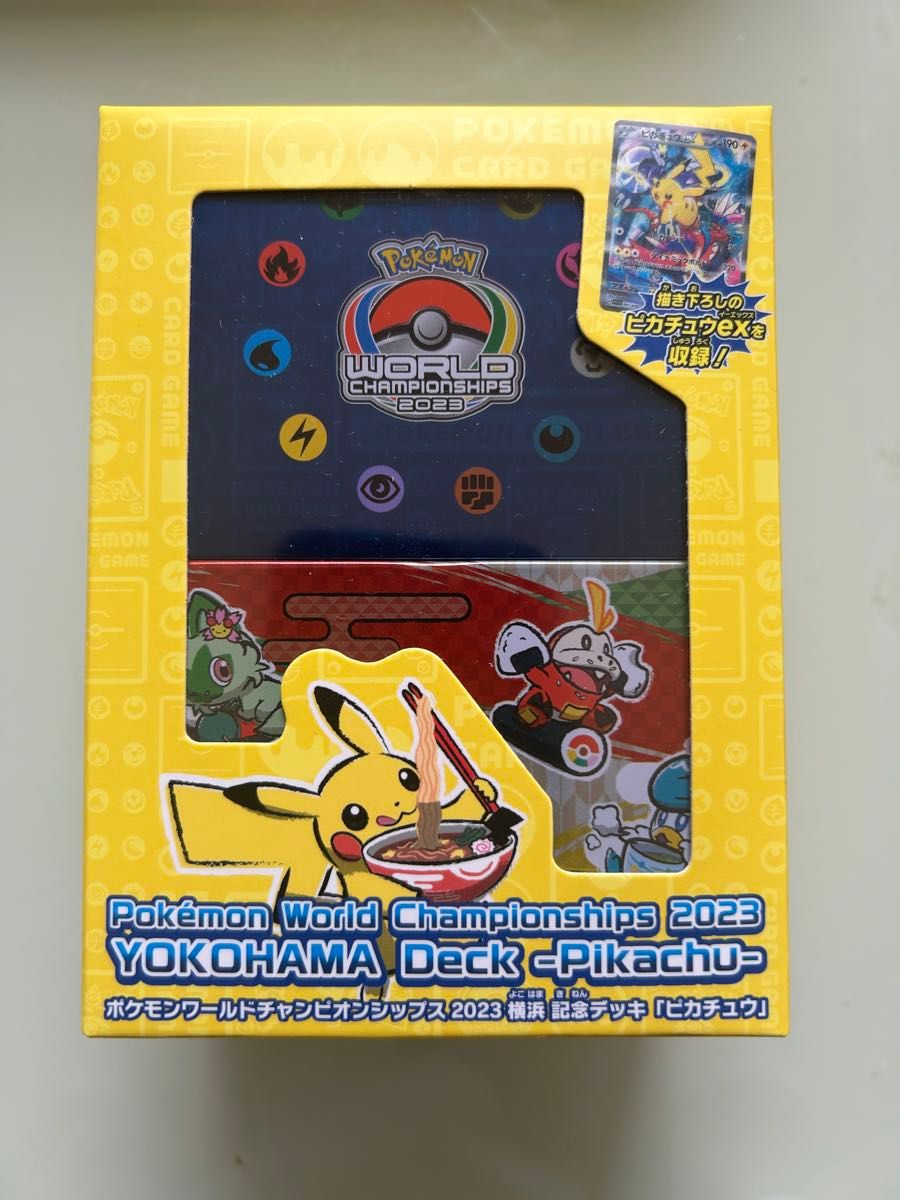ポケモンワールドチャンピオンシップス2023横浜 記念デッキ