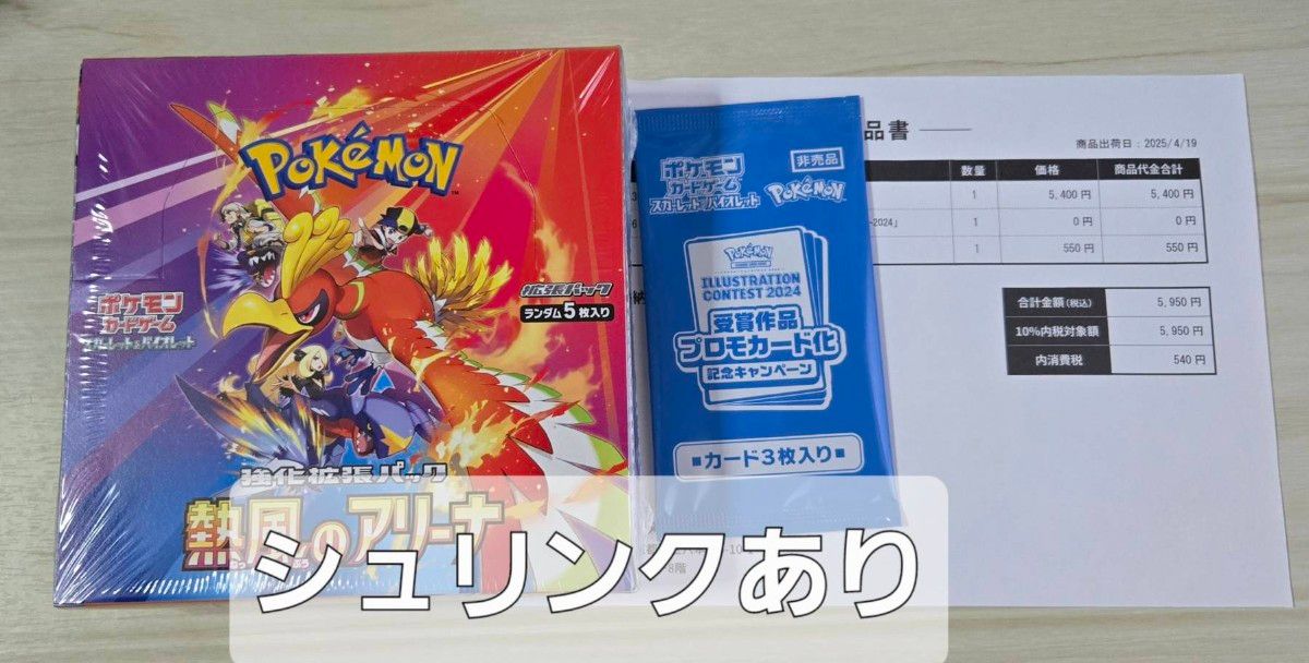 熱風のアリーナ 1BOX シュリンク付 プロモカードあり ポケモン 熱風のアリーナ 1BOX シュリンク付 プロモカードあり ポケモン