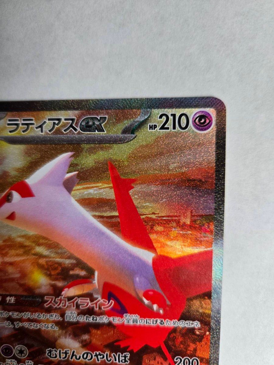 ラティアスex SAR 楽園ドラゴーナ ポケモンカード|Yahoo!フリマ ラティアスex SAR 楽園ドラゴーナ ポケモンカード|Yahoo!フリマ