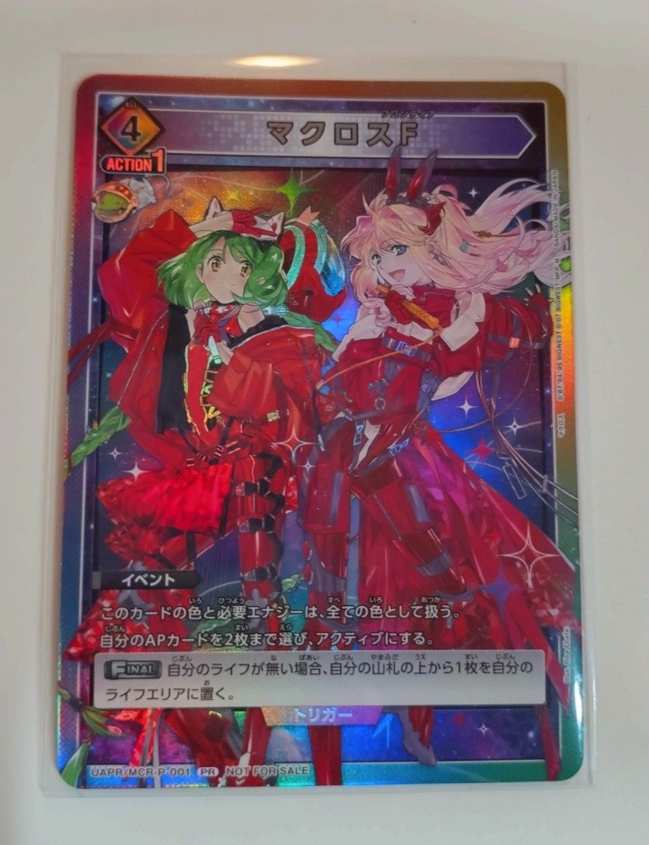 ユニオンアリーナ マクロスF 交流会 プロモ|Yahoo!フリマ(旧 ユニオンアリーナ マクロスF 交流会 プロモ|Yahoo!フリマ(旧