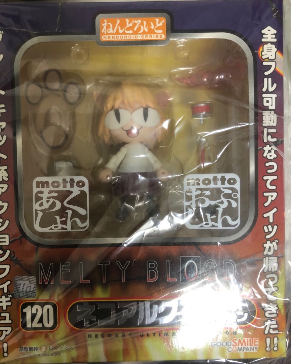 ねんどろいど 120 ネコアルク アルティメット・エディション ねんどろいど 120 ネコアルク アルティメット・エディション