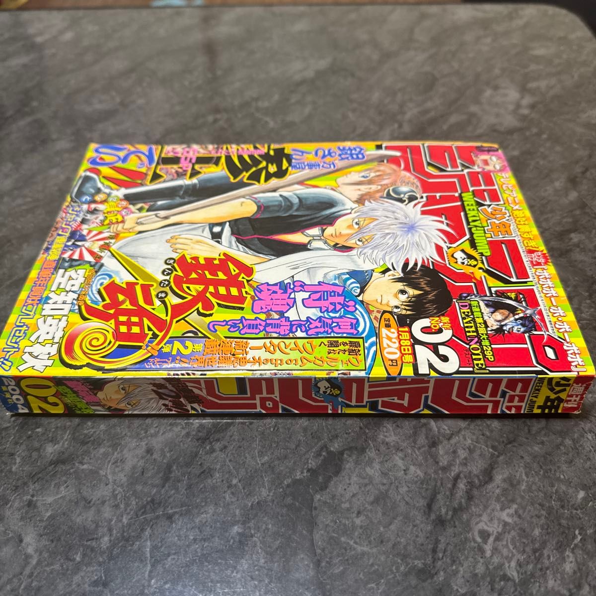 週刊少年ジャンプ2004年2号のデジタルリマスター版。(c)SHUEISHA